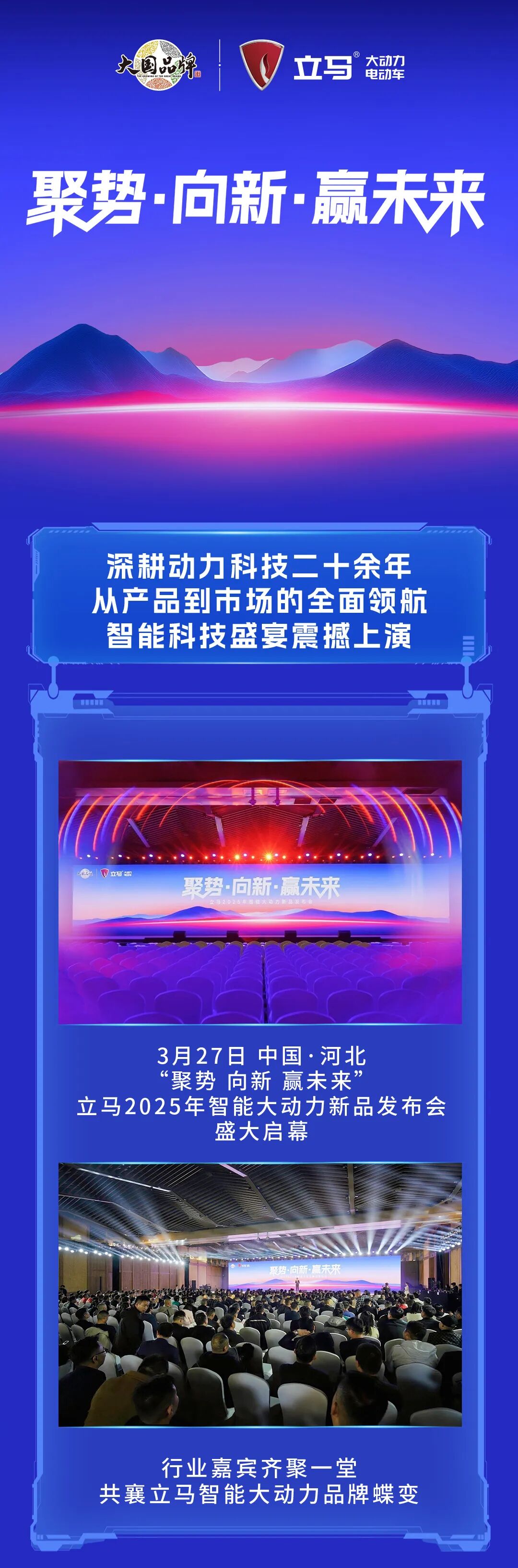 [2025-03-29]立马极限小智强势领衔立马开启电动两轮智行新时代