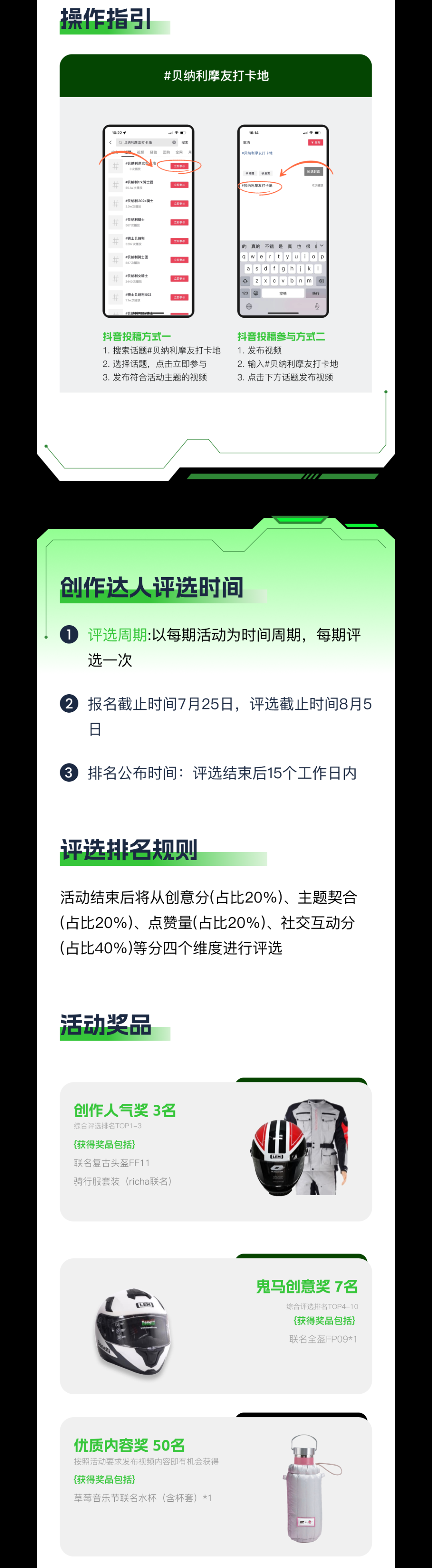 [2023-06-28]抖音创作达人招募活动