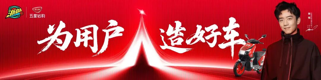 五星钻豹联合浙BA以体育精神锻造品牌高度用赛事营销深化造好车战略