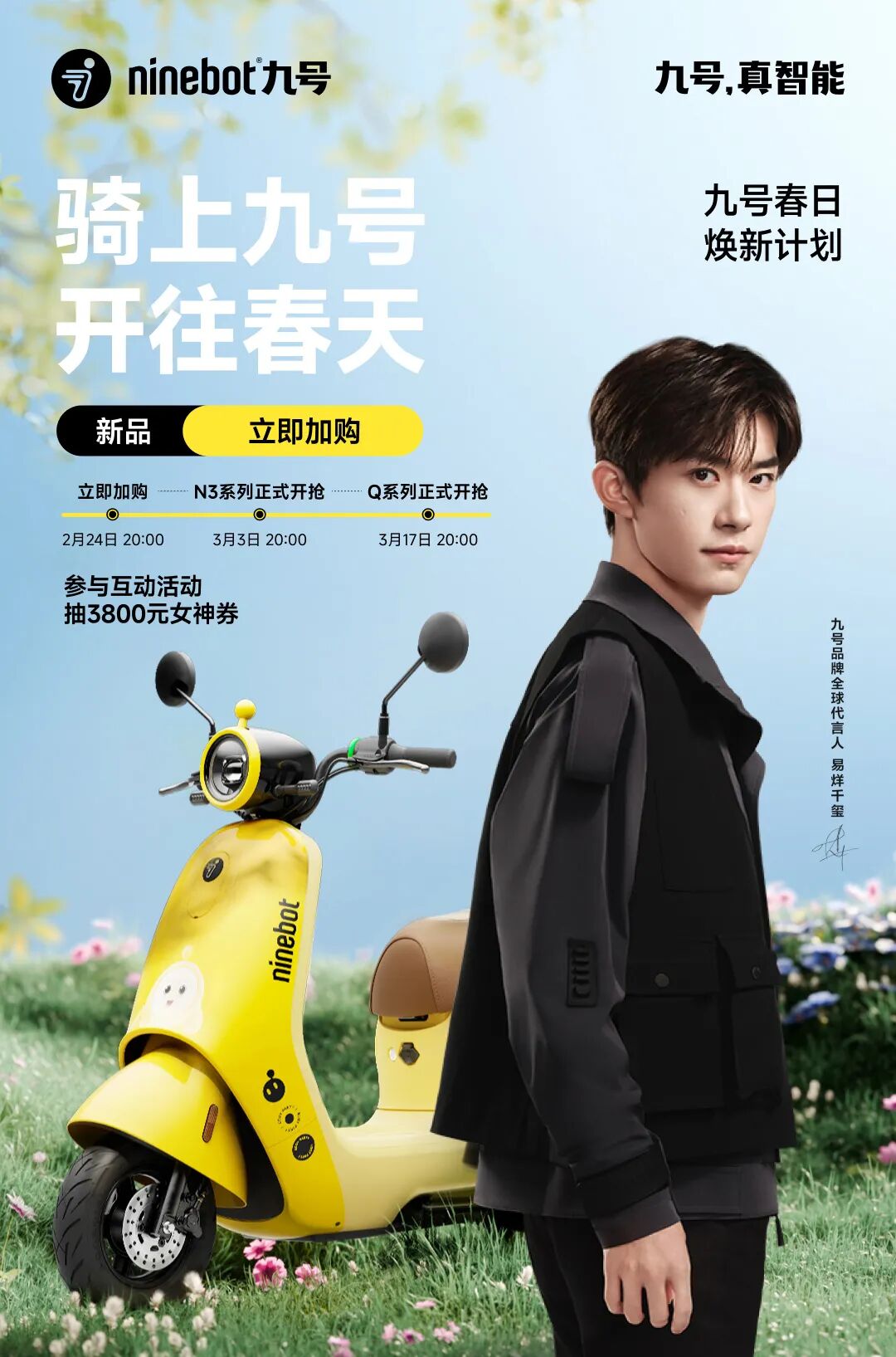 [2025-02-24]九号电动新品预约开启骑上九号开往春天