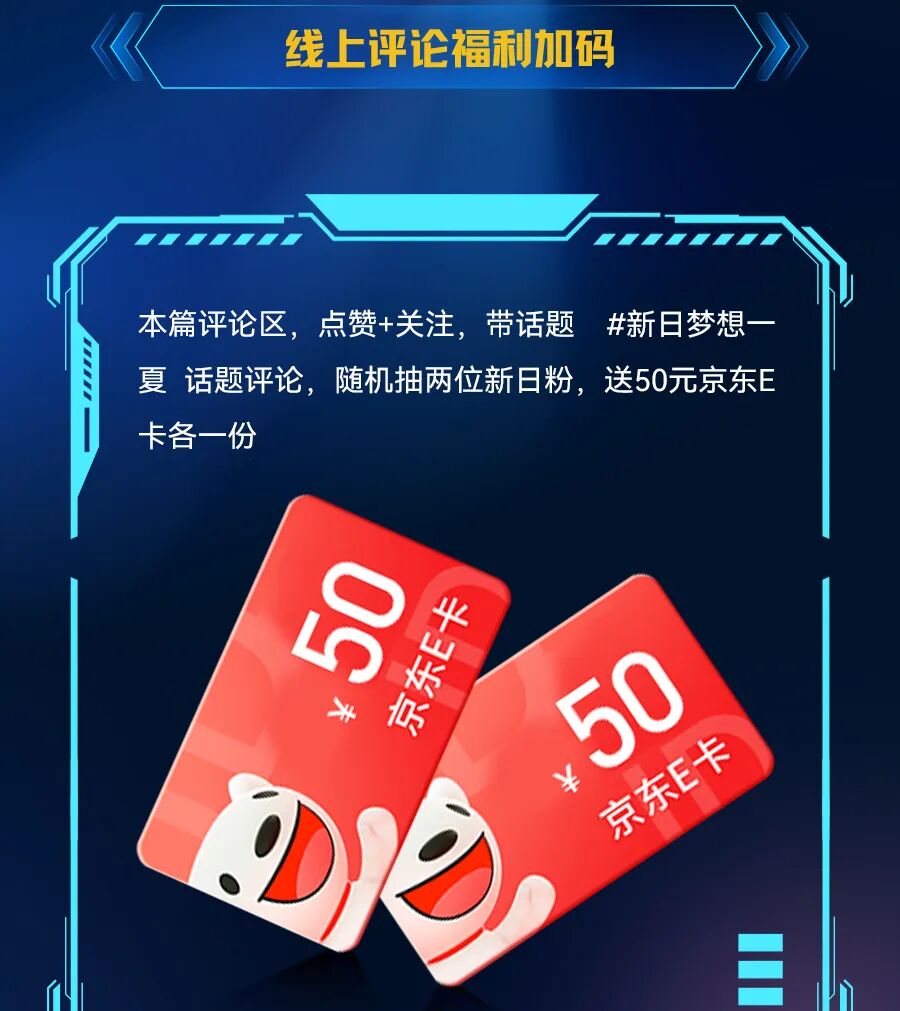 [2025-08-12]你好成都新日追梦计划开启