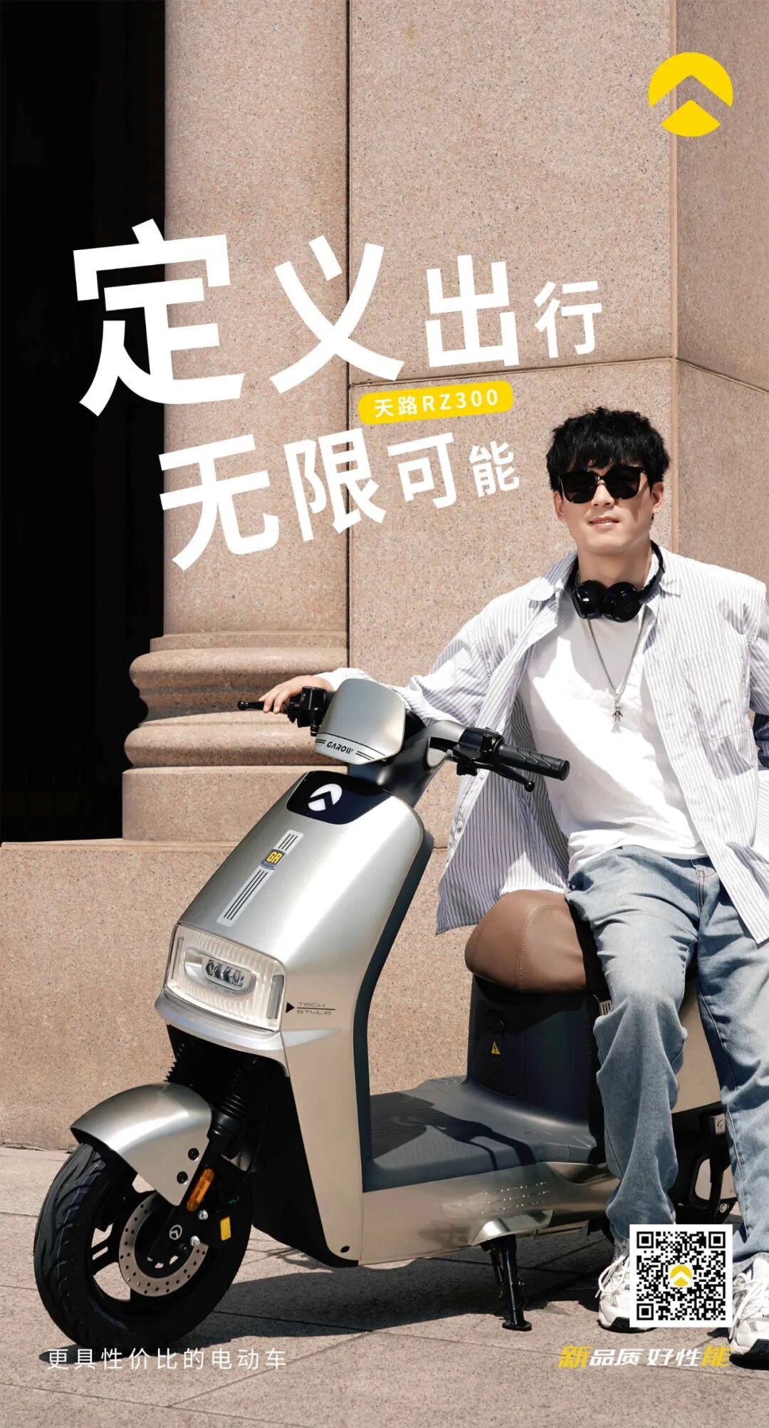 天路RZ300I定义出行无限可能