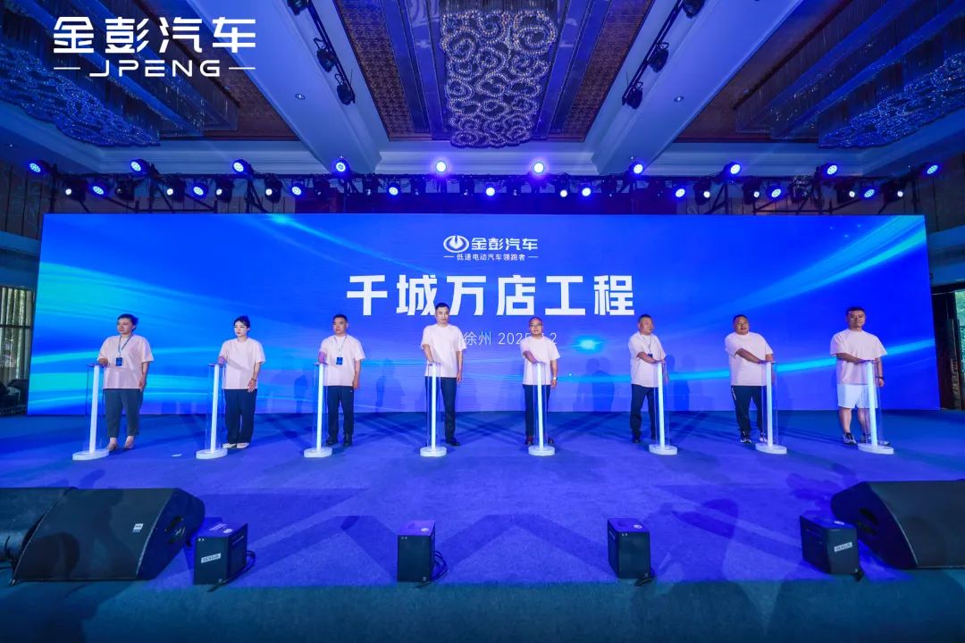 新起点新方向新征程丨金彭汽车2025年度商务盛典暨夏季新品发布会圆满召开书写绿色出行全球化新篇