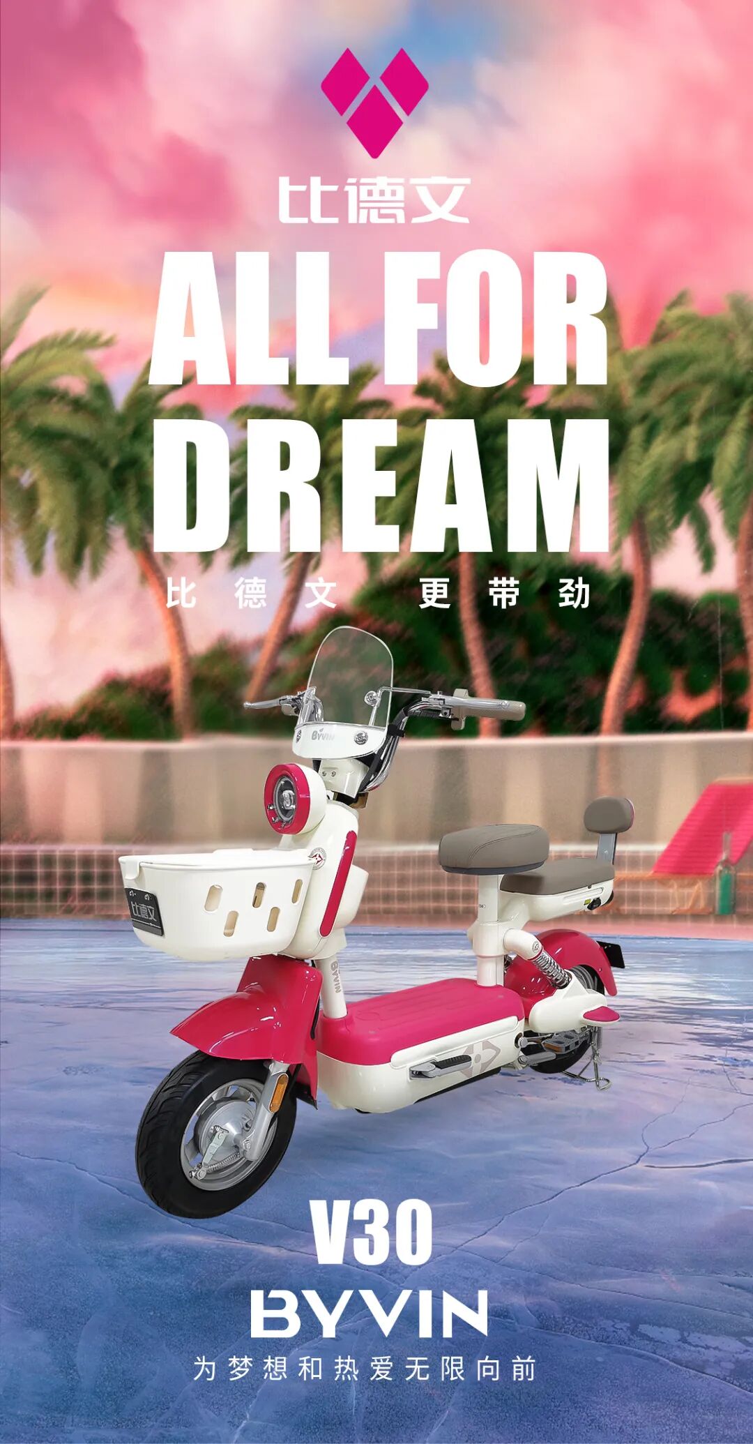 比德文V30ALLFORDREAM为梦想和热爱无限向前