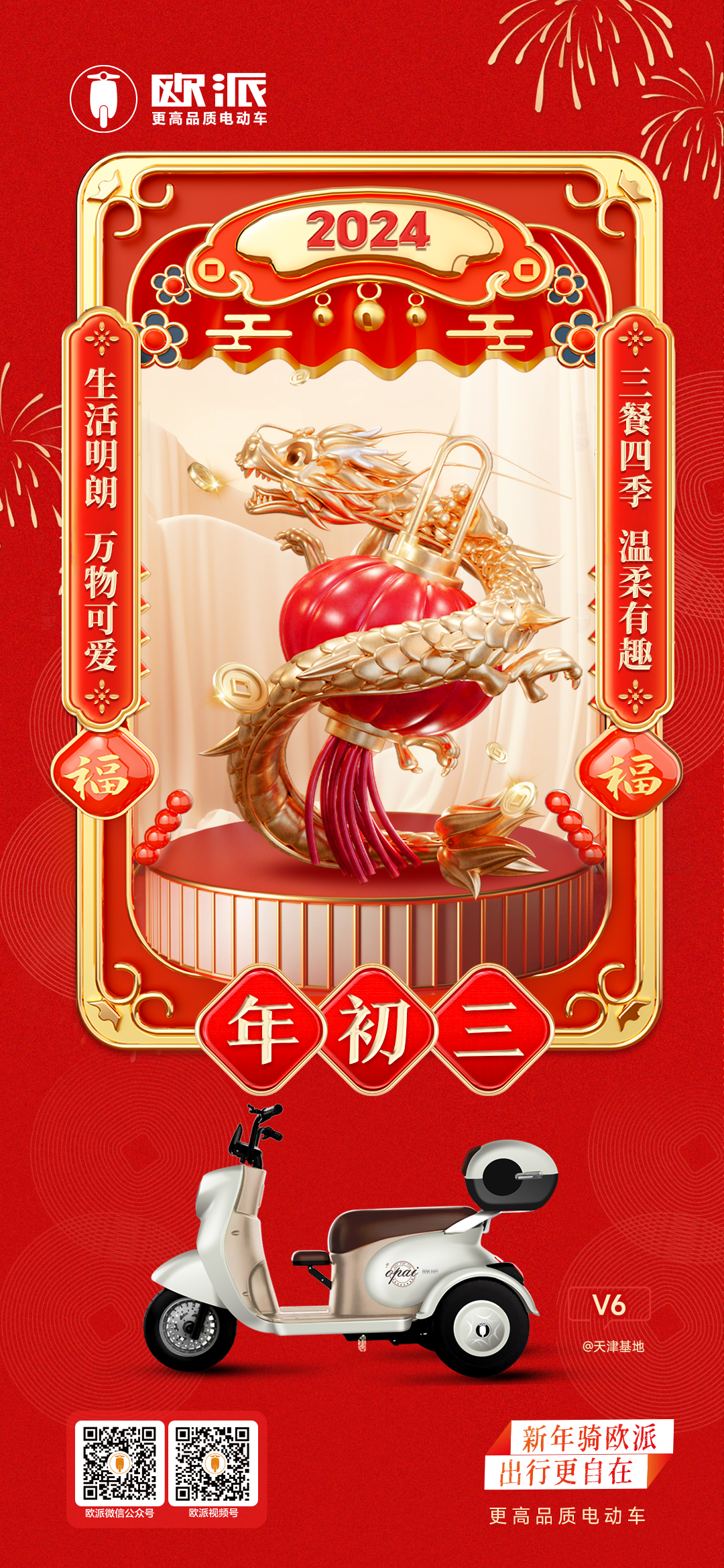 大年初三辞旧迎新初三到福照家门财兴旺