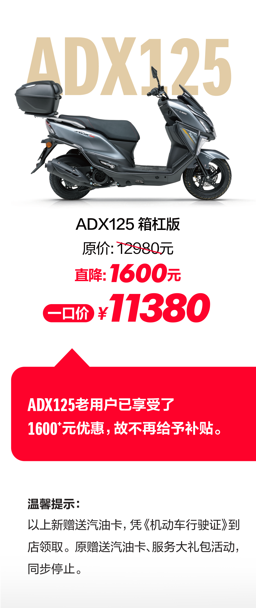 [2025-08-12]UFR150UHR150ADX125钜惠钜惠再钜惠