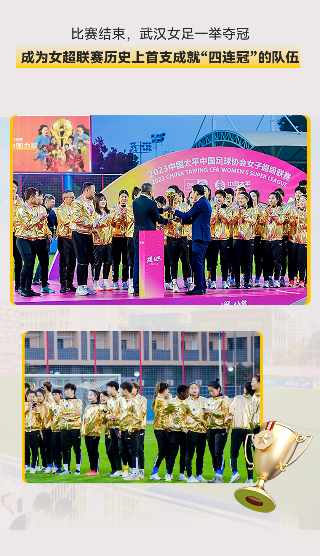 四连胜武汉女足全队送车