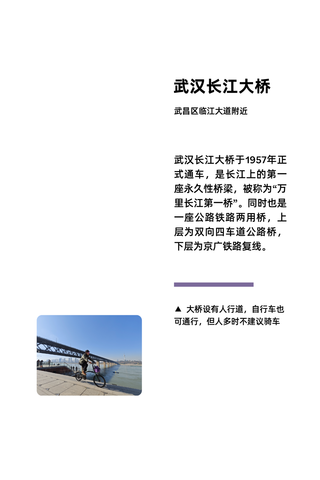 [2025-01-09]武汉骑行关键词美食文化与自然