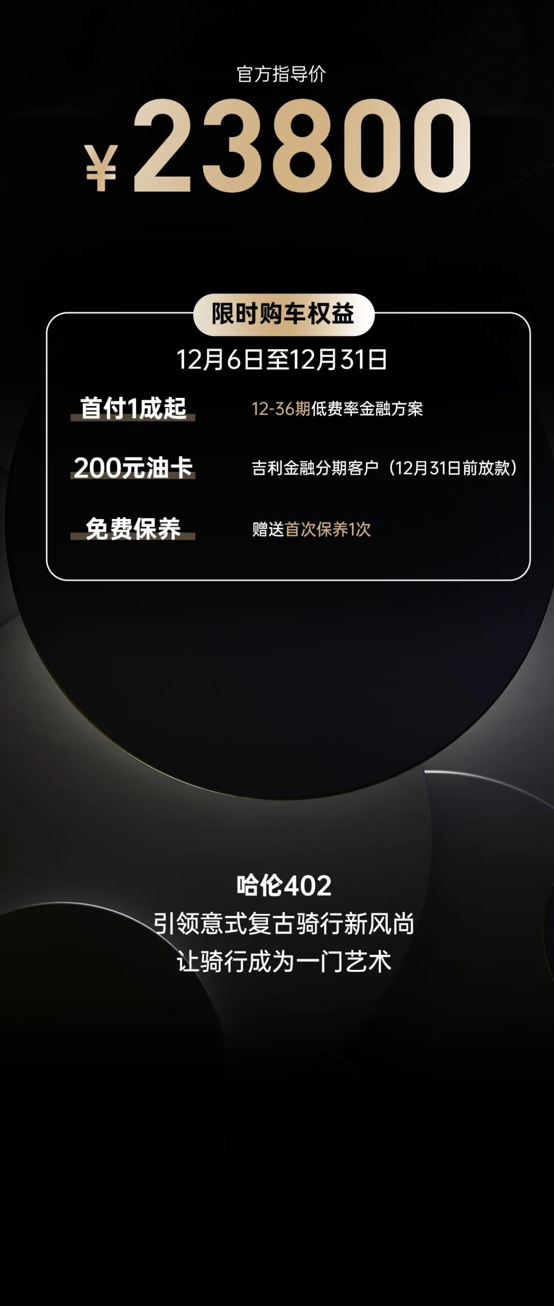 [2024-12-09]哈伦402让骑行成为一门艺术