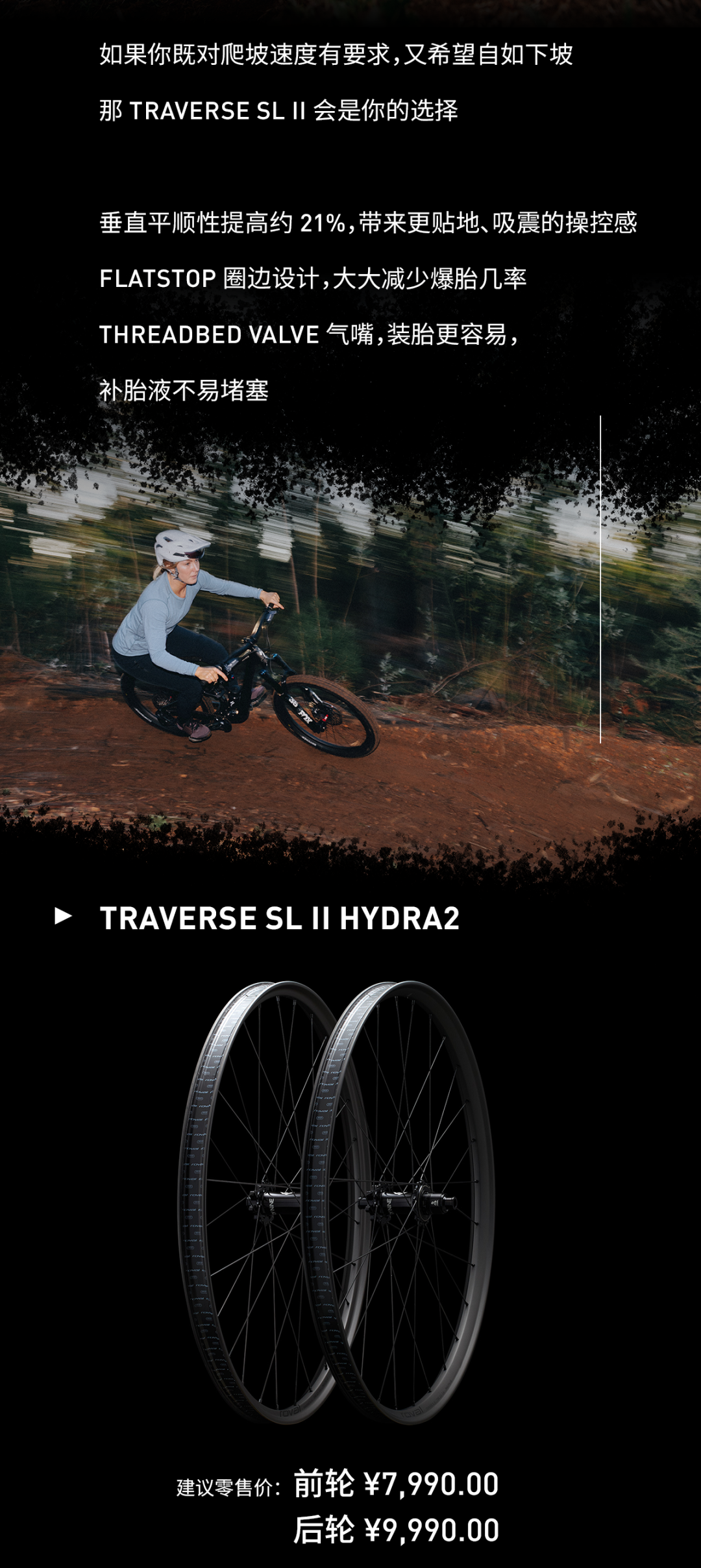 [2025-04-30]硬核山地全新ControlSL与Traverse轮组