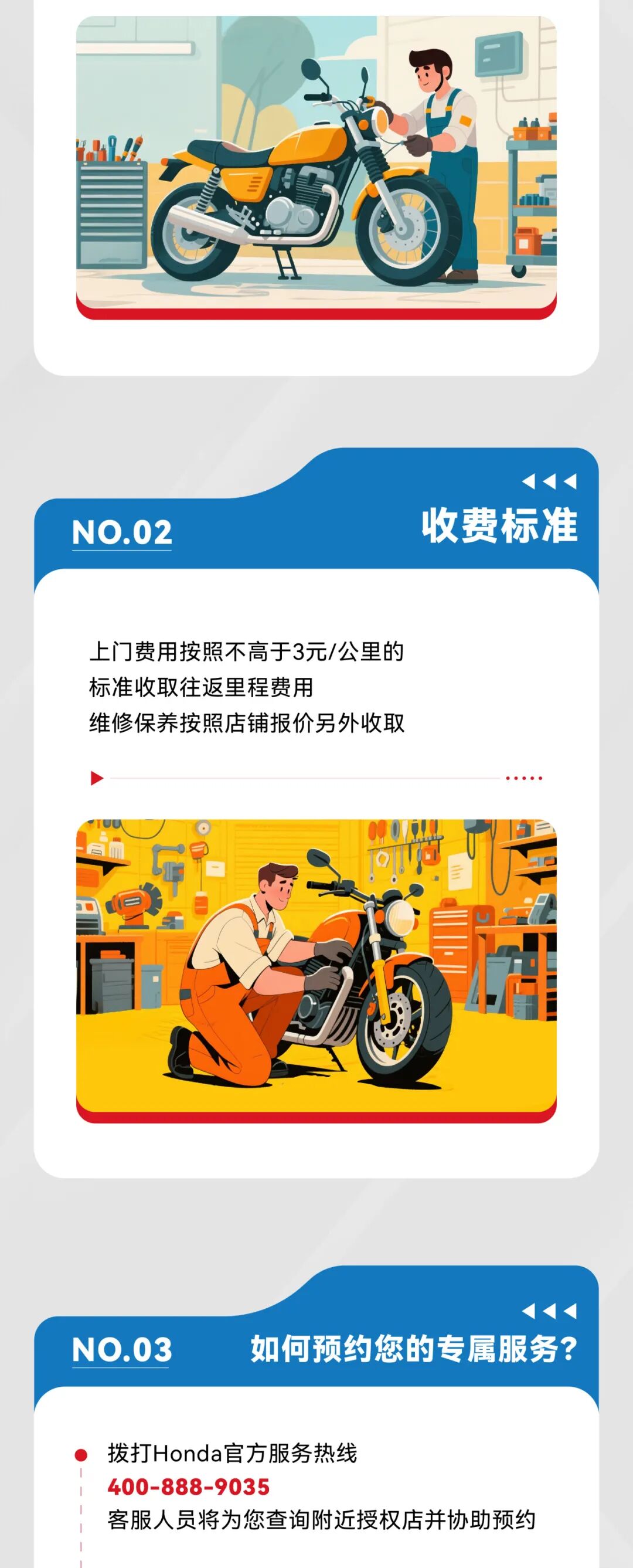 [2025-07-02]Honda摩托预约上门服务专业养护0奔波