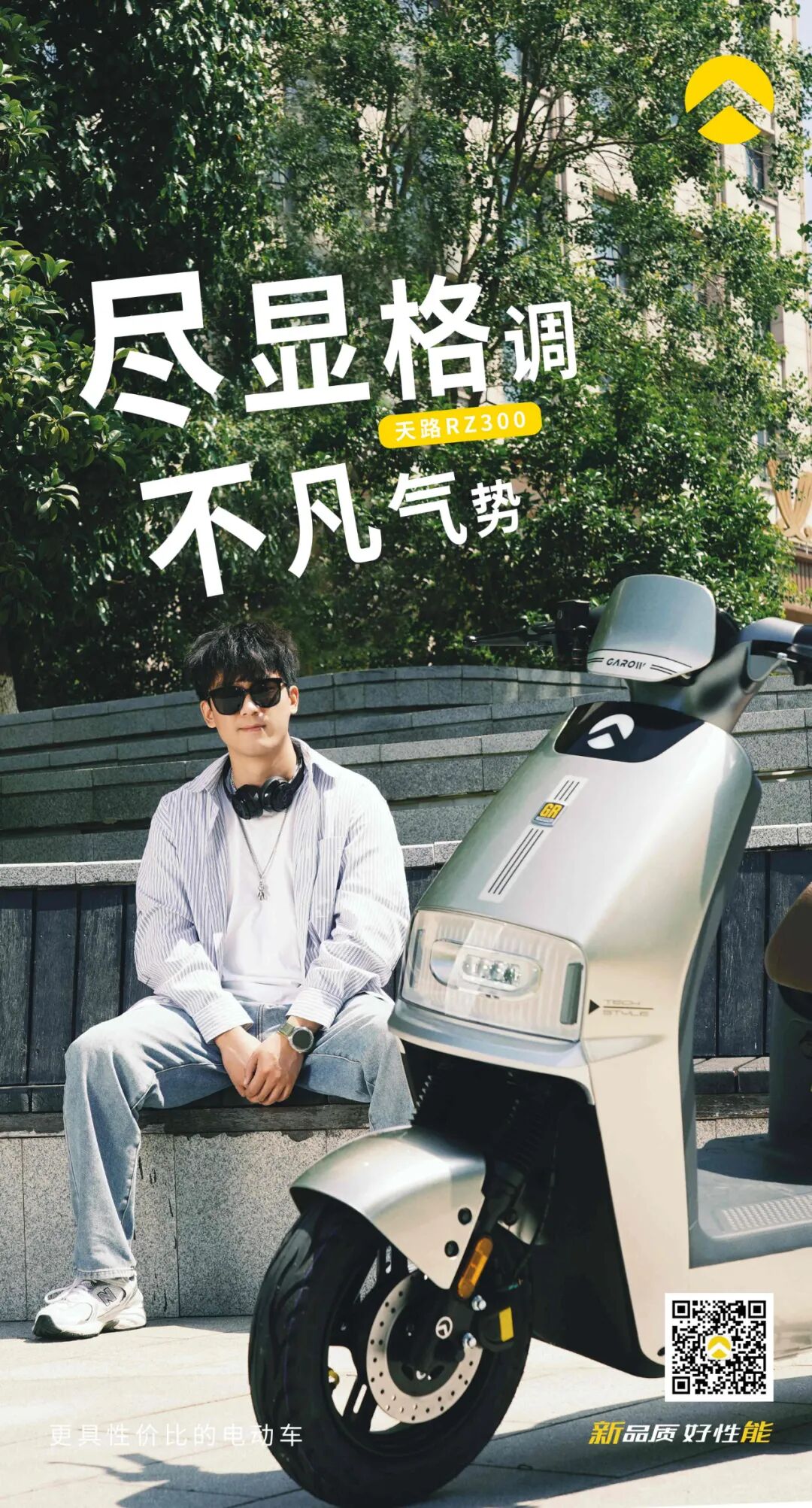 天路RZ300I定义出行无限可能