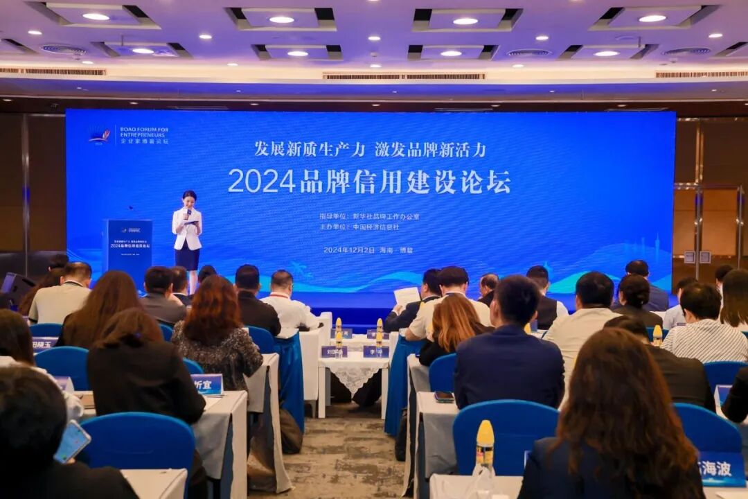 [2024-12-14]新日入选2024品牌信用建设典型案例