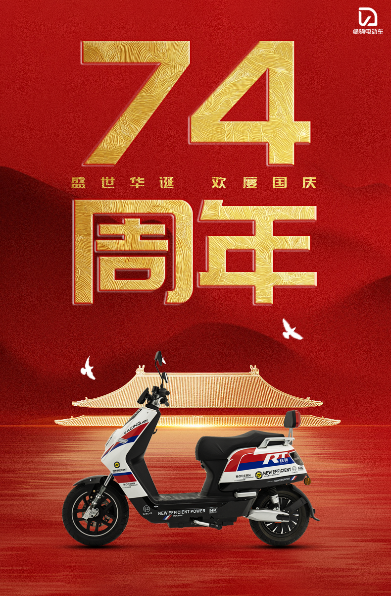 盛世华诞欢度国庆