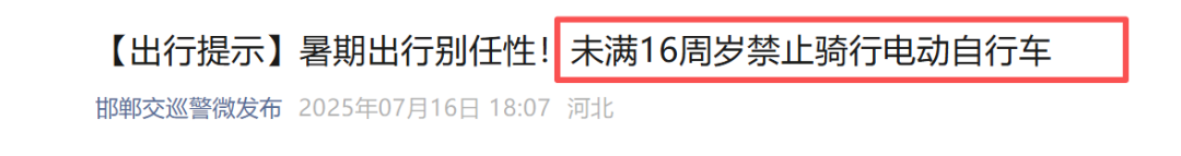9月1日起执行电动车摩托车三轮车上路3不准2放行新规处罚明确