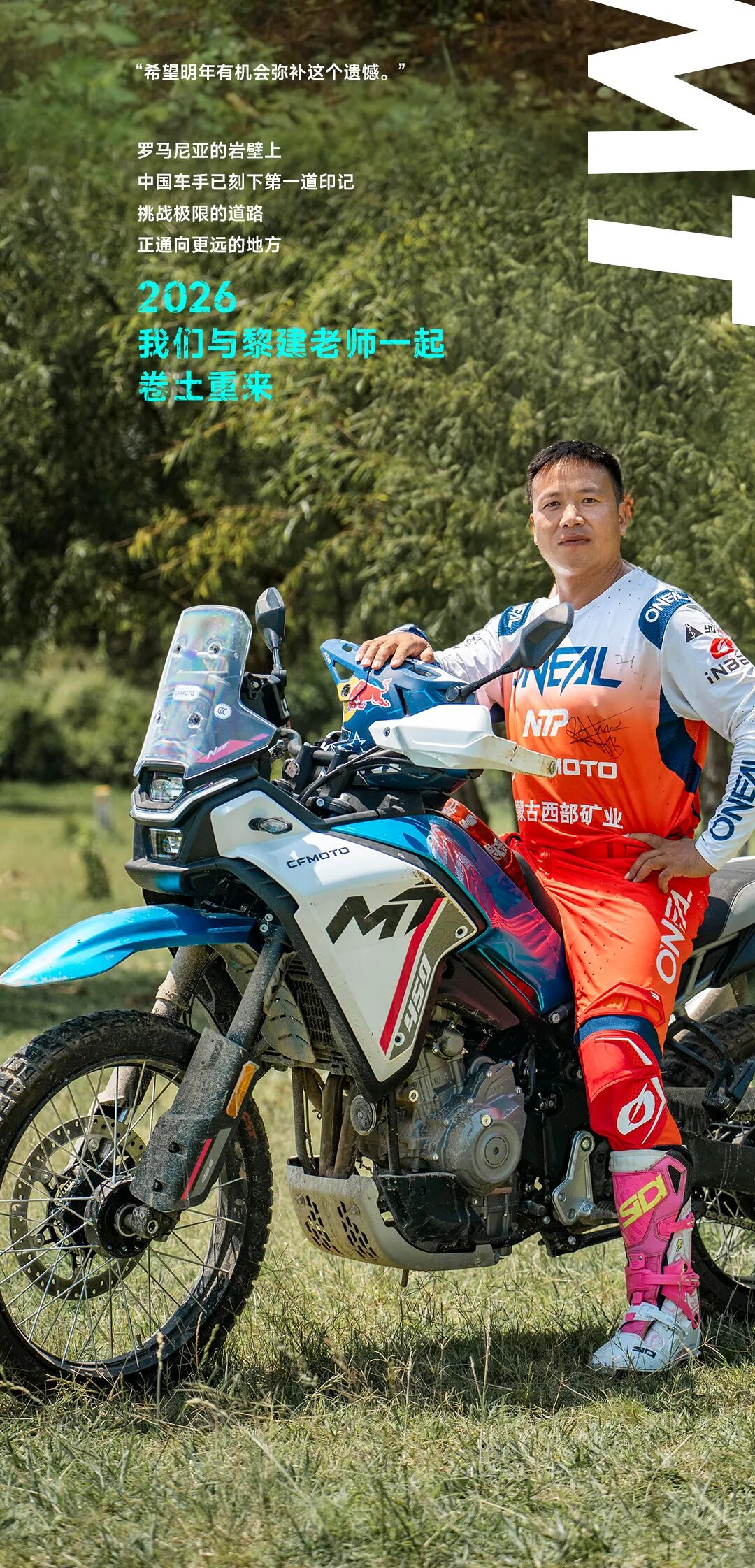 [2025-08-11]中国车手黎建红牛罗马尼亚耐力赛首征实录