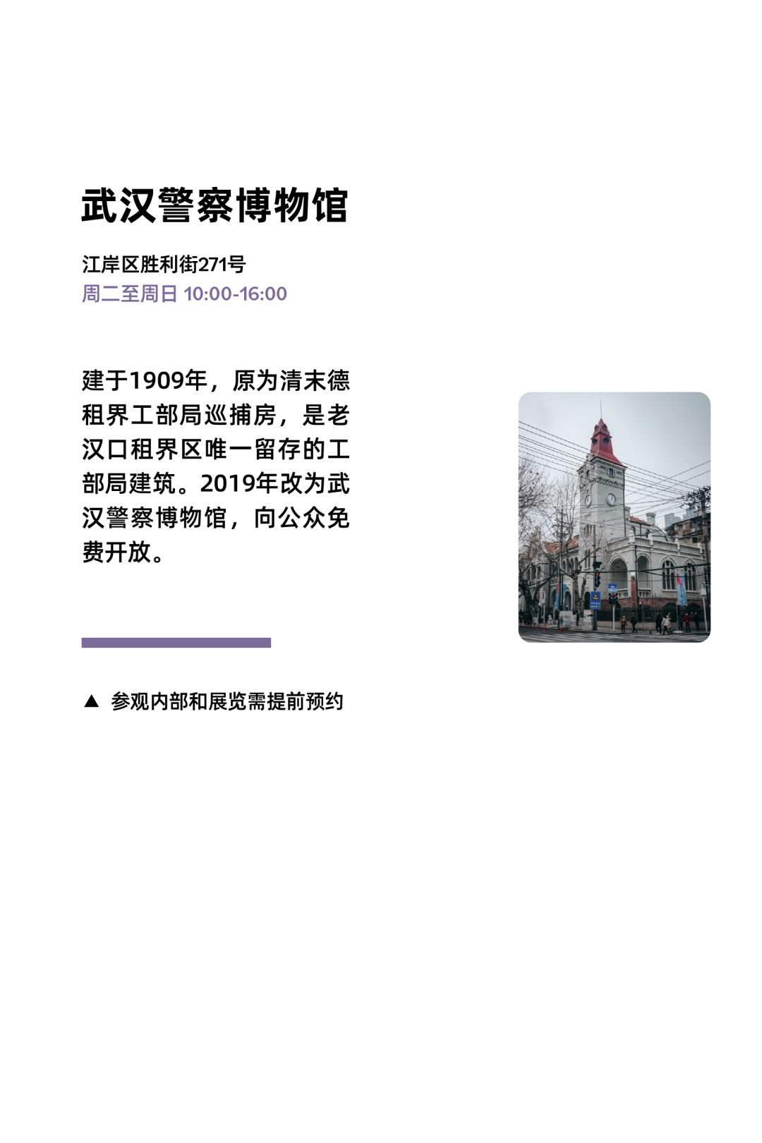 [2025-01-09]武汉骑行关键词美食文化与自然