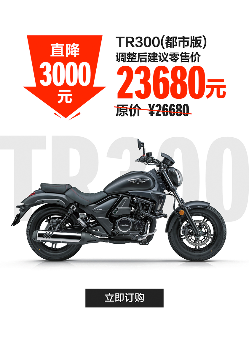 [2023-08-31]铃木250豪爵300系列重要价格信息发布