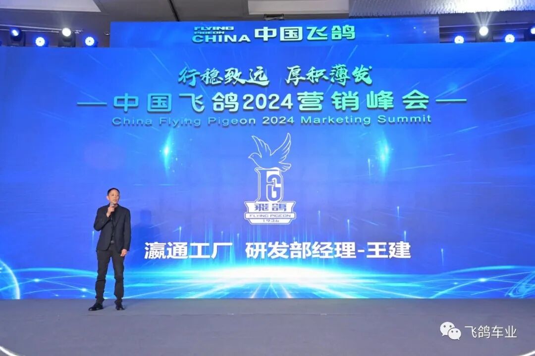 [2023-11-04]行稳致远厚积薄发飞鸽2024营销峰会圆满结束