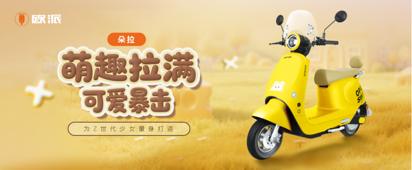 欧派朵拉专为Z世代甜妹少女量身打造