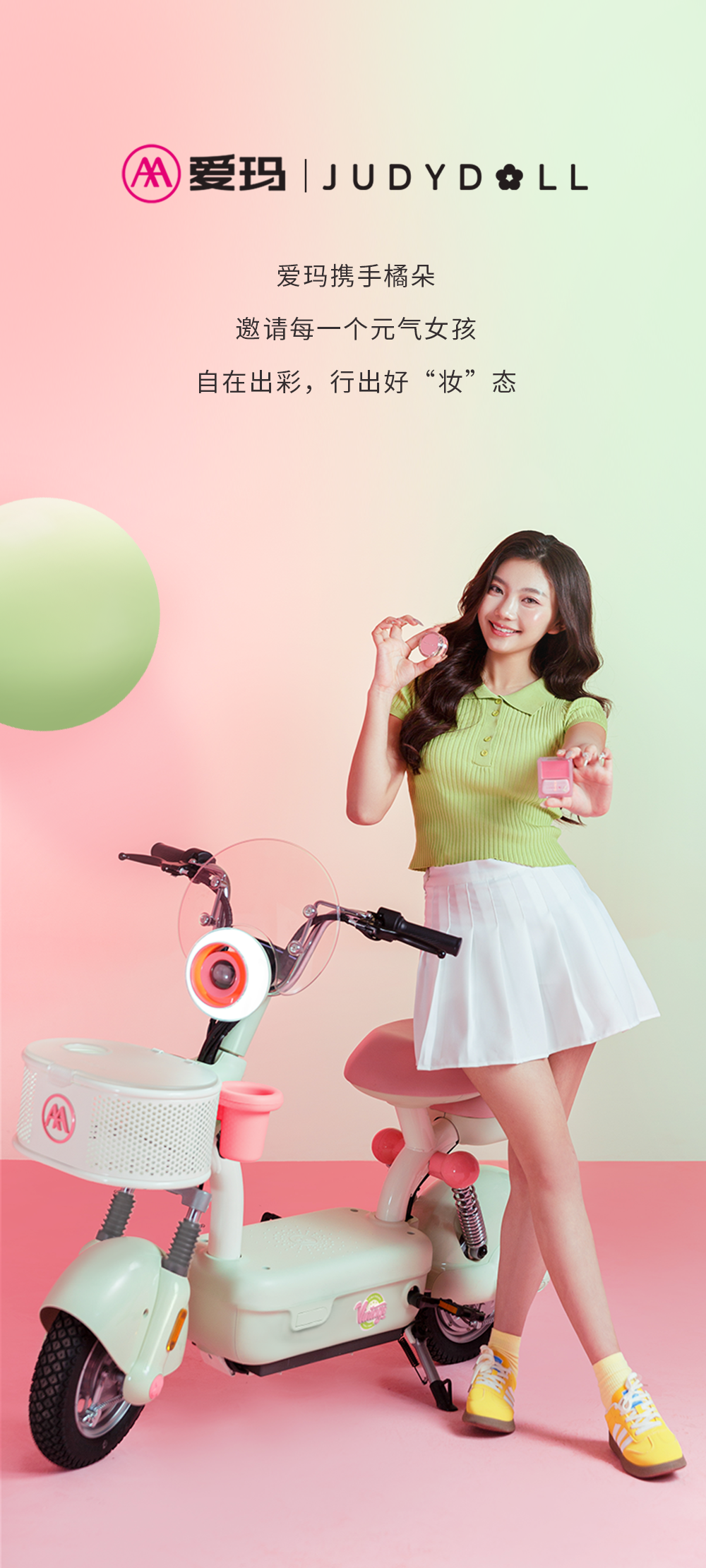 [2025-02-21]开玩咯爱玛元宇宙Play邀你元气入橘