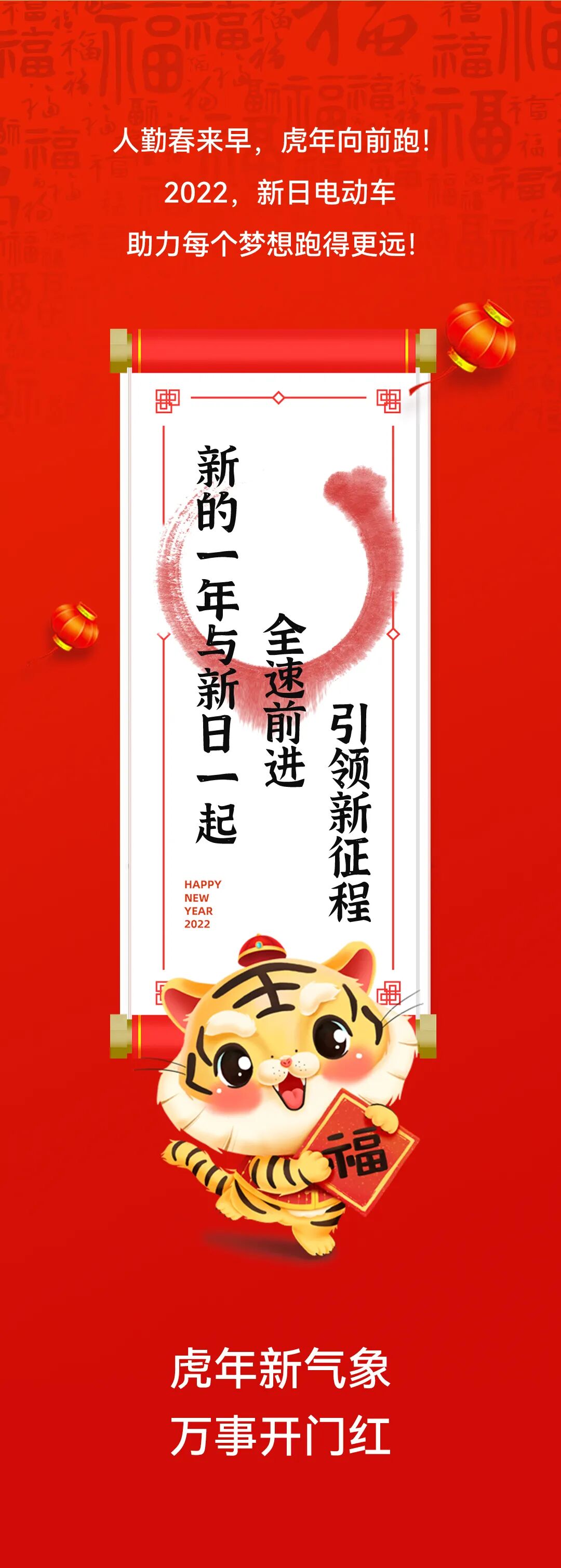 新年开新日虎年启航开门红