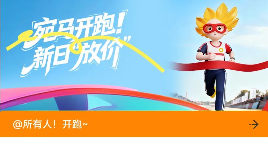 [2025-11-11]12w人冲刺新日总冠宛马荣耀收官