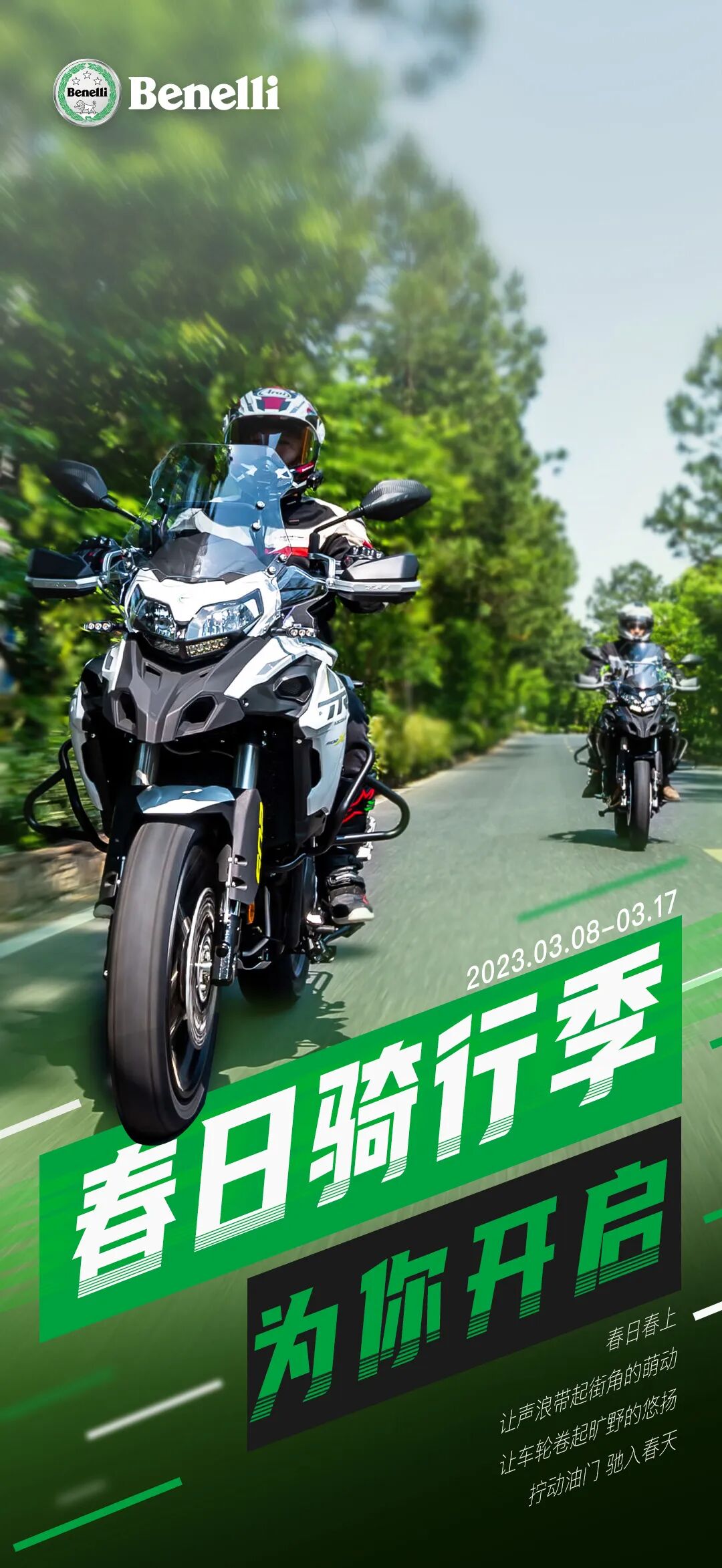 [2023-03-08]Benelli春季骑行季定金膨胀购车赠三箱