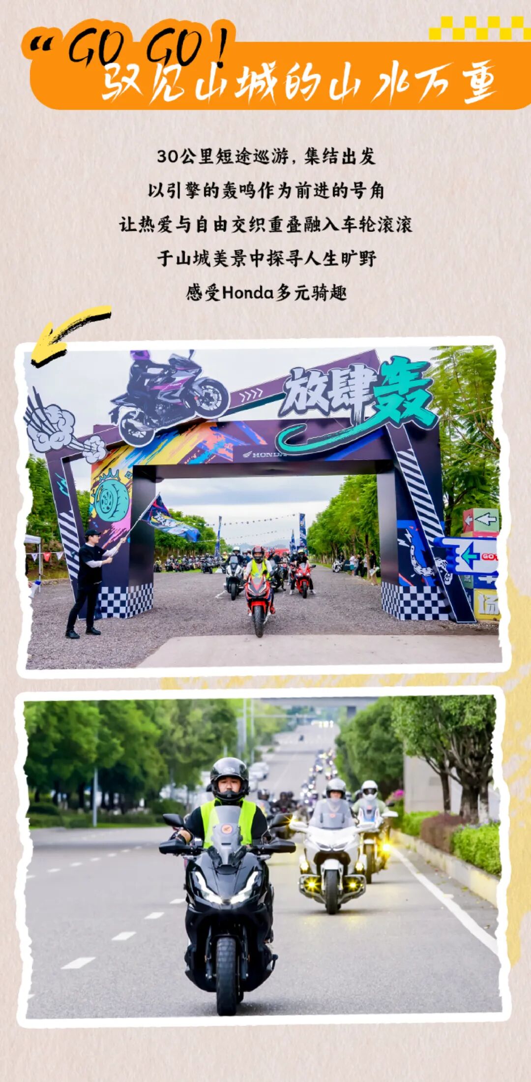 [2025-09-21]Honda派对狂欢今夜不加班就要放肆轰