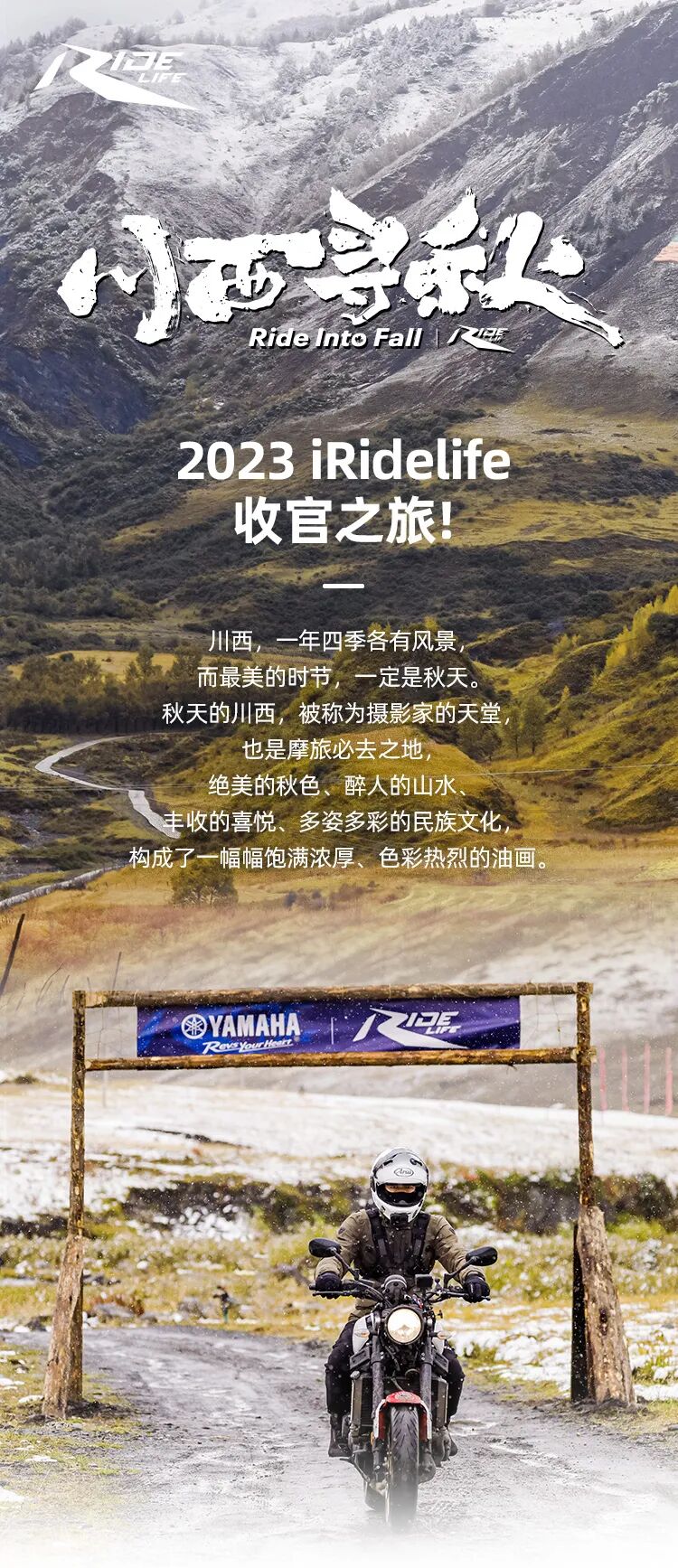 [2023-11-08]iRidelife骑士征途未完待续