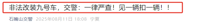 9月1日起电动车三轮车摩托车这3种行为直接扣车已有车主被罚