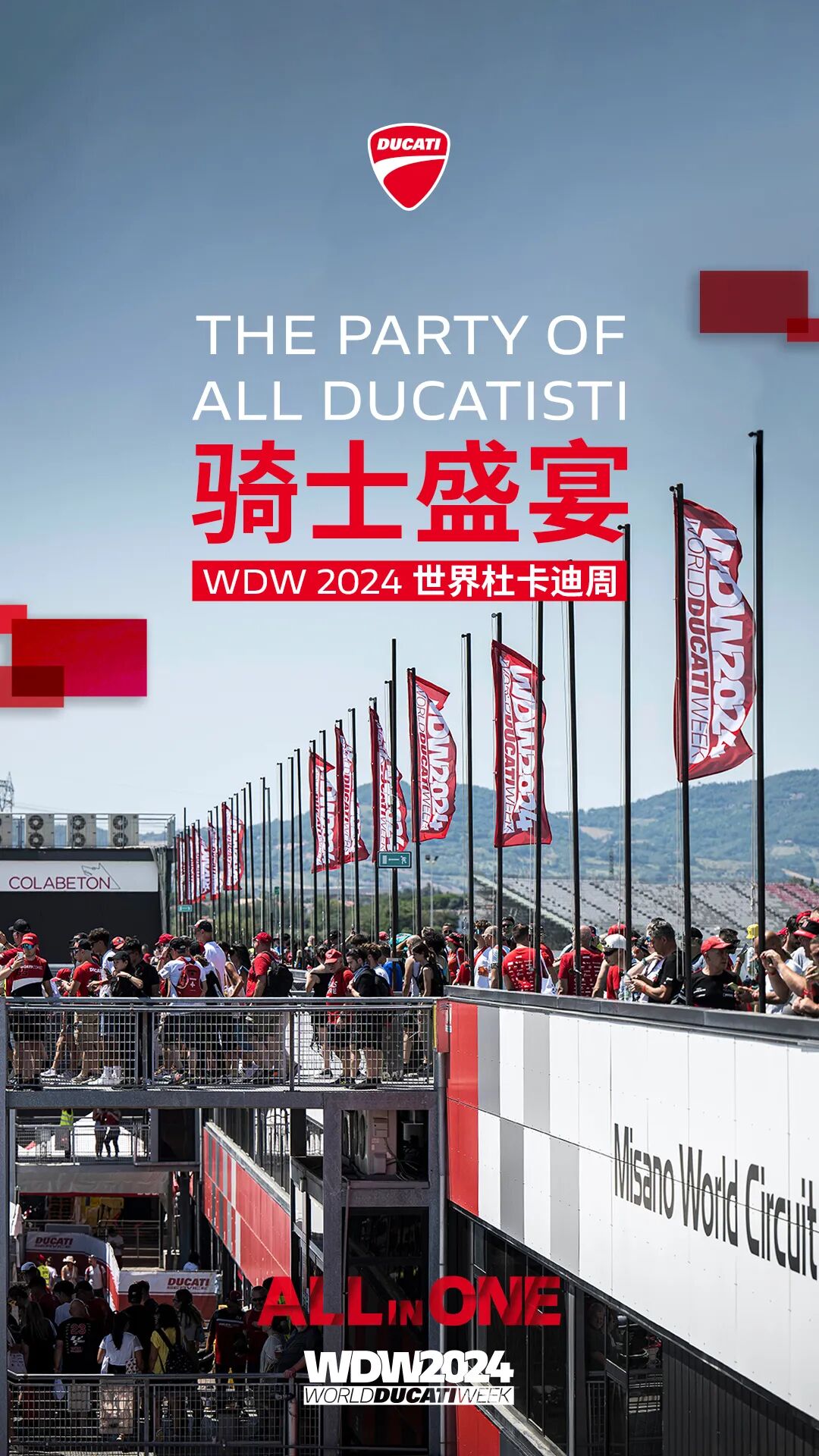 [2024-07-31]WDW2024世界杜卡迪周骑士盛宴