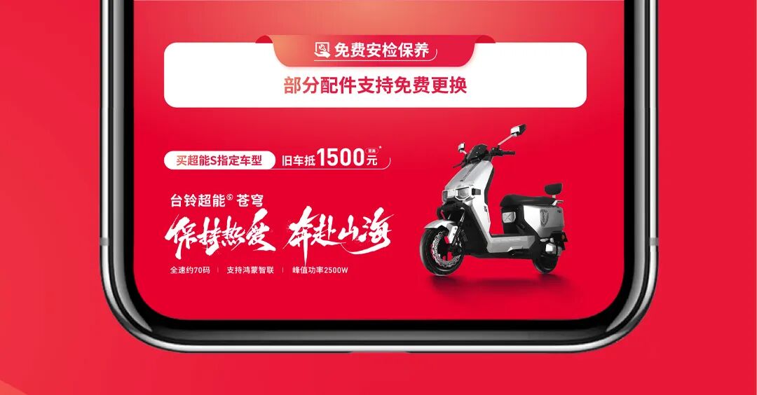 台铃安全服务月惊喜大奖等你抖出来