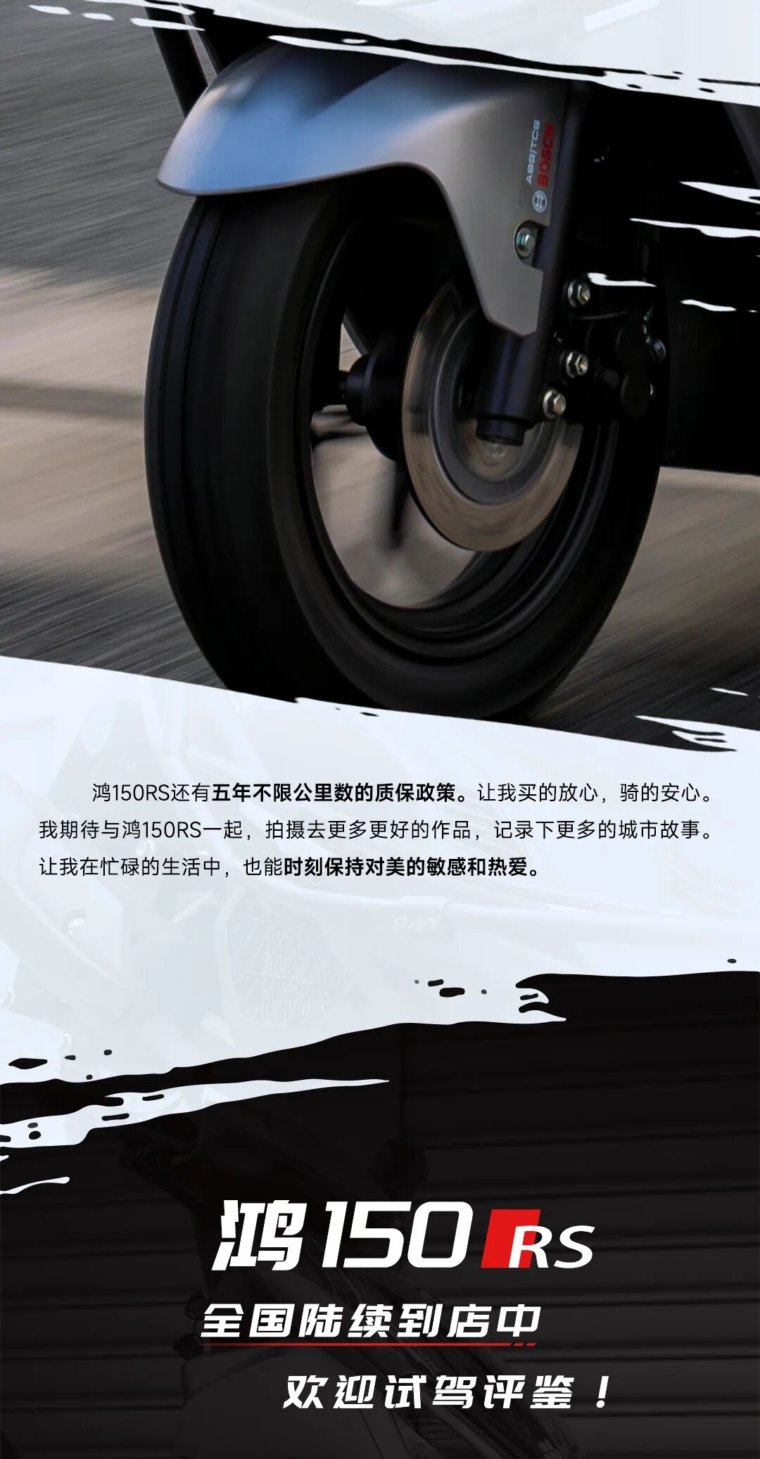 [2025-01-10]鸿150RS让人心动的亿些瞬间