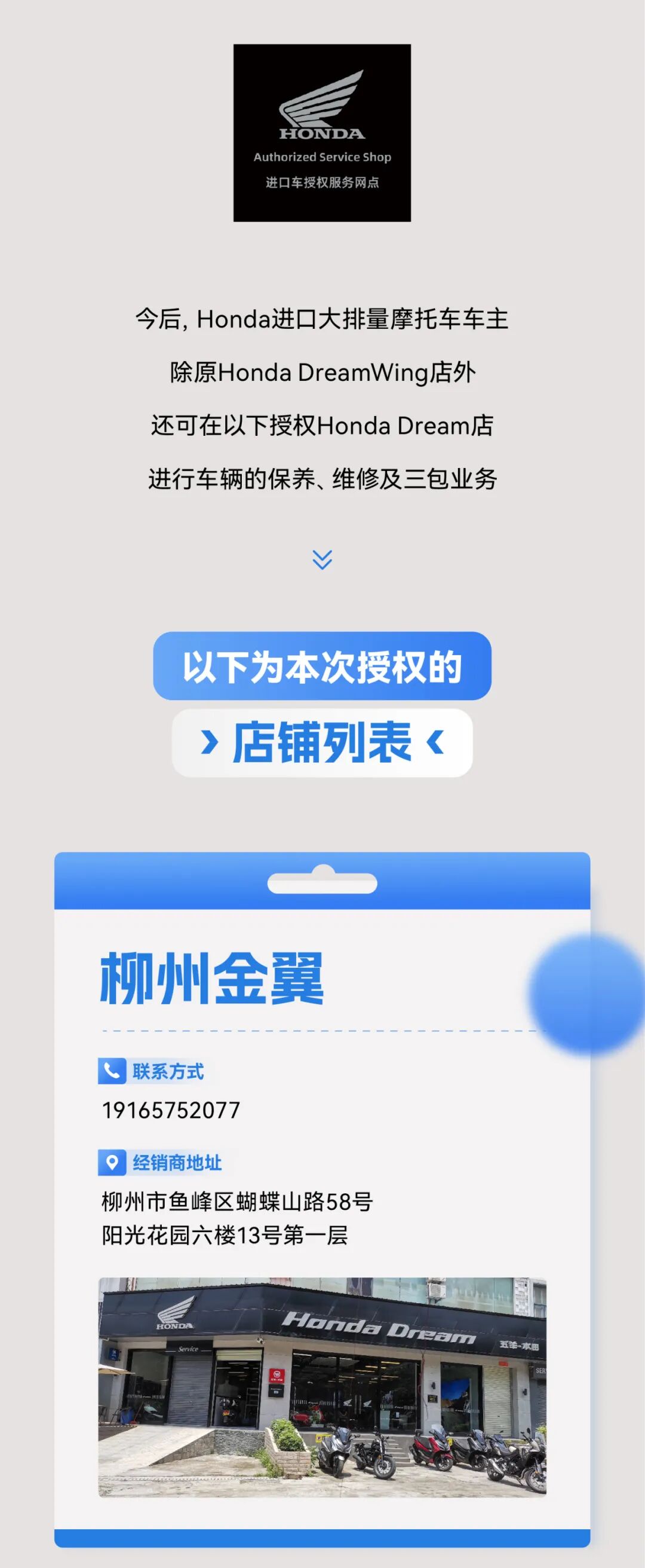[2025-08-13]Honda进口车服务版图再添新翼第四批授权网点正式公布