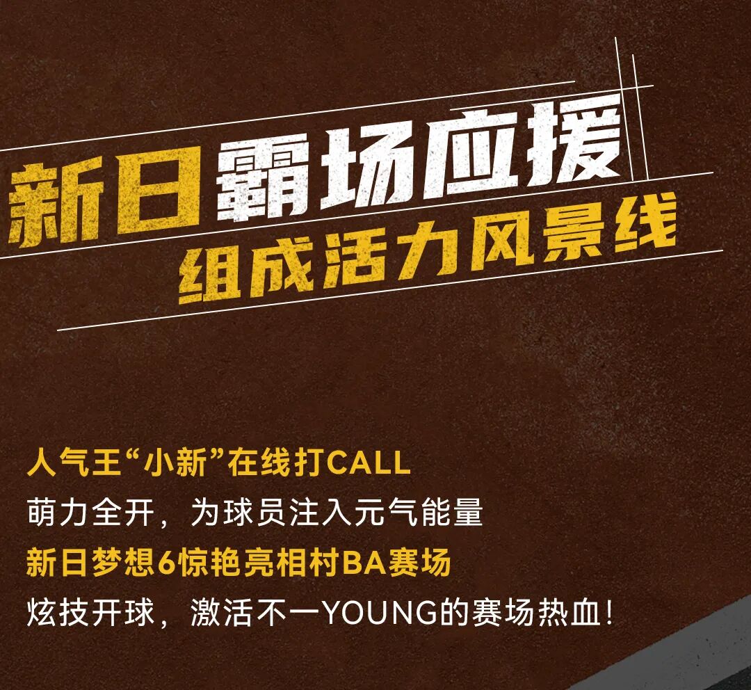 [2025-08-22]暑期档热血村BA球王争霸收官