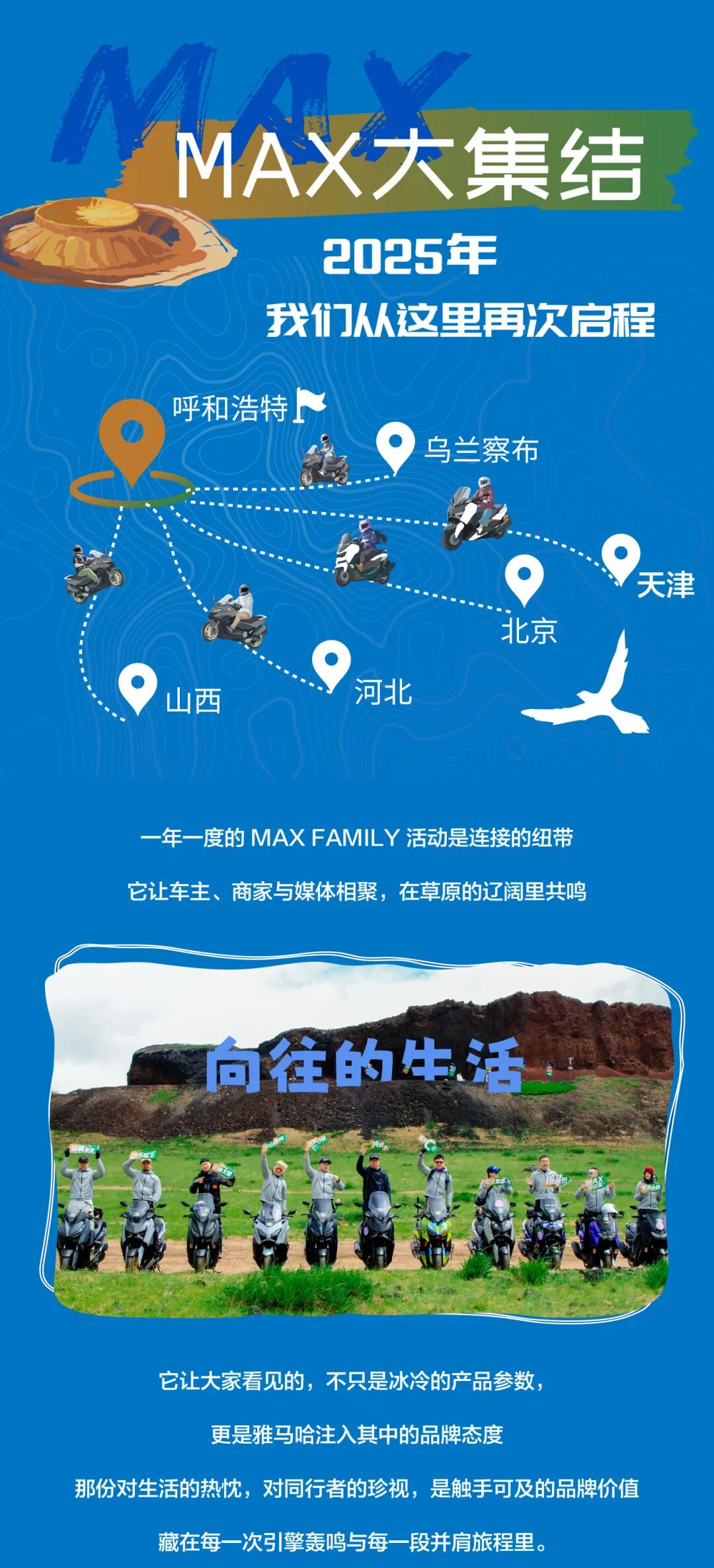 [2025-08-08]MAX从城市到旷野每段路都有温度