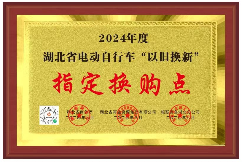 积极响应国家号召欧派电动车全面启动湖北省电动车以旧换新新政