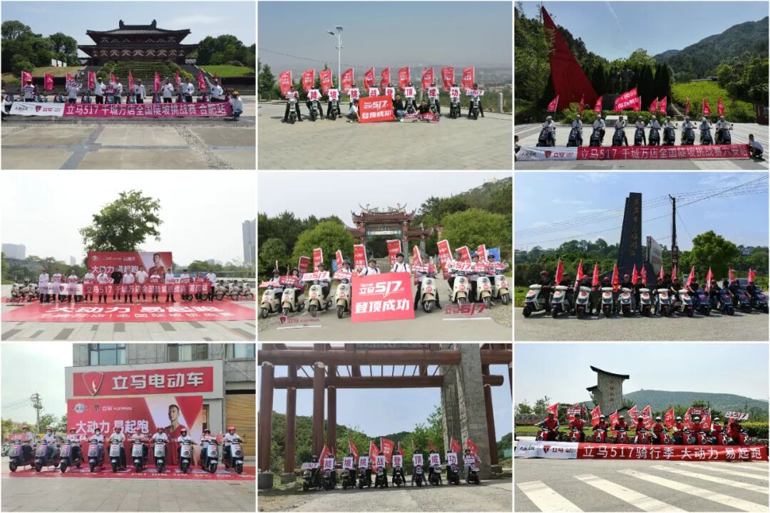 大动力易起跑第三届立马517骑行季燃擎开启联动全国千城万店上演动力骑迹