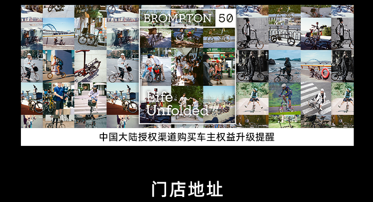 [2025-09-04]遇见1975BROMPTON50周年纪念限量款即将发售