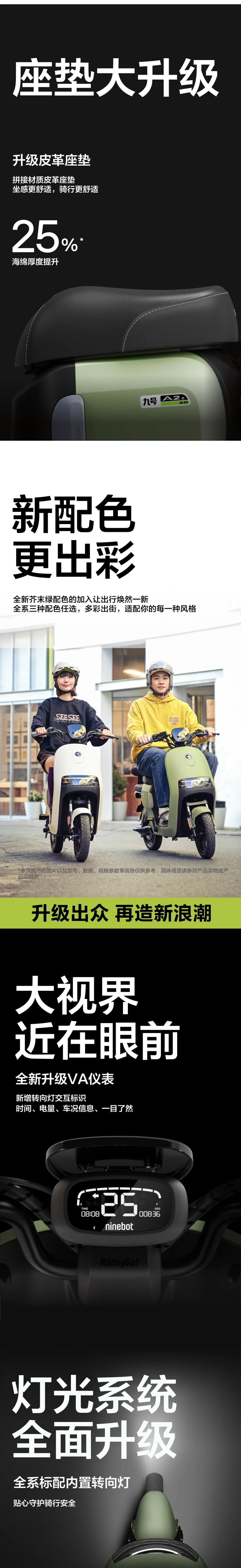 [2024-03-05]九号电动A2z系列重塑经典焕新再出发