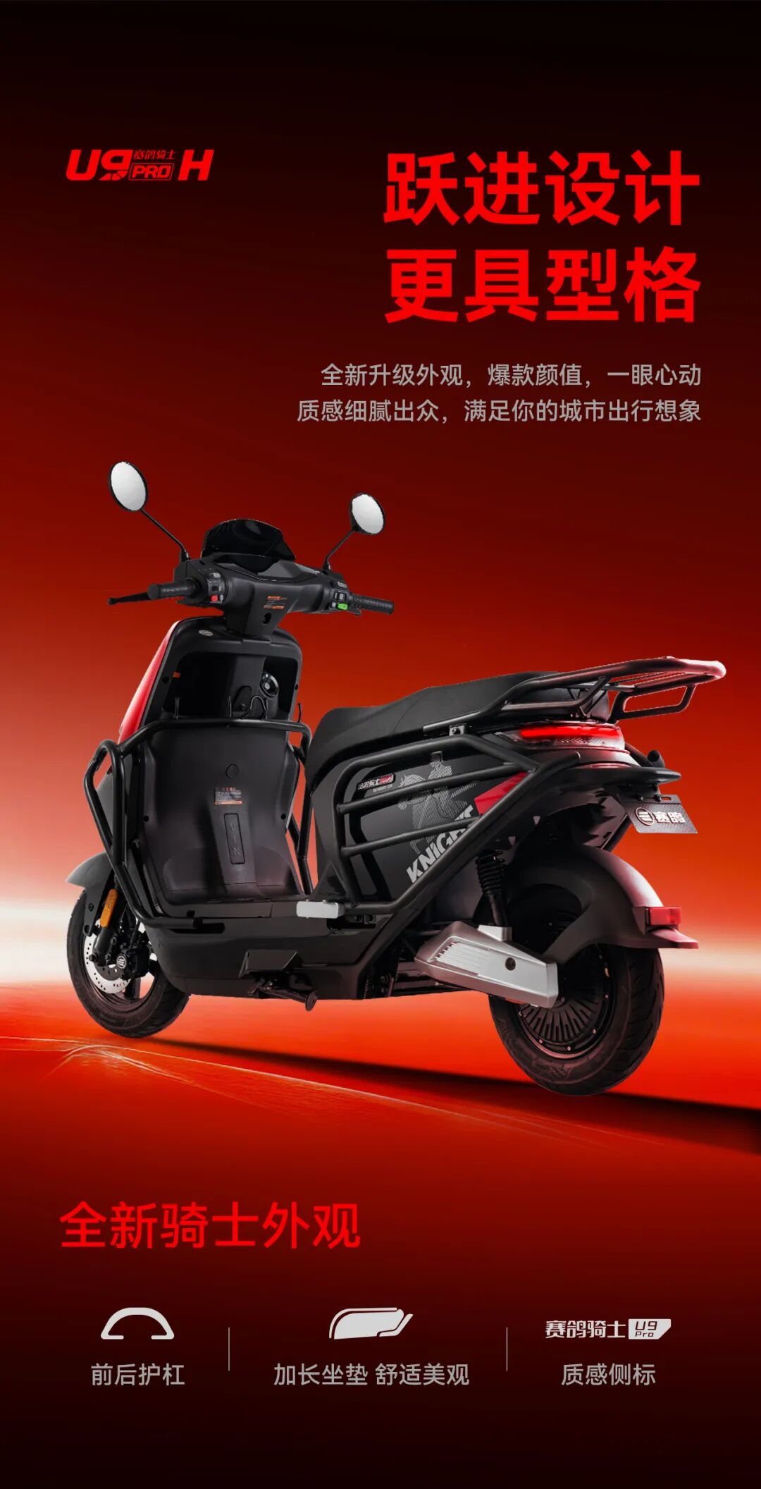 [2025-10-05]赛鸽骑士U9ProH无畏出发