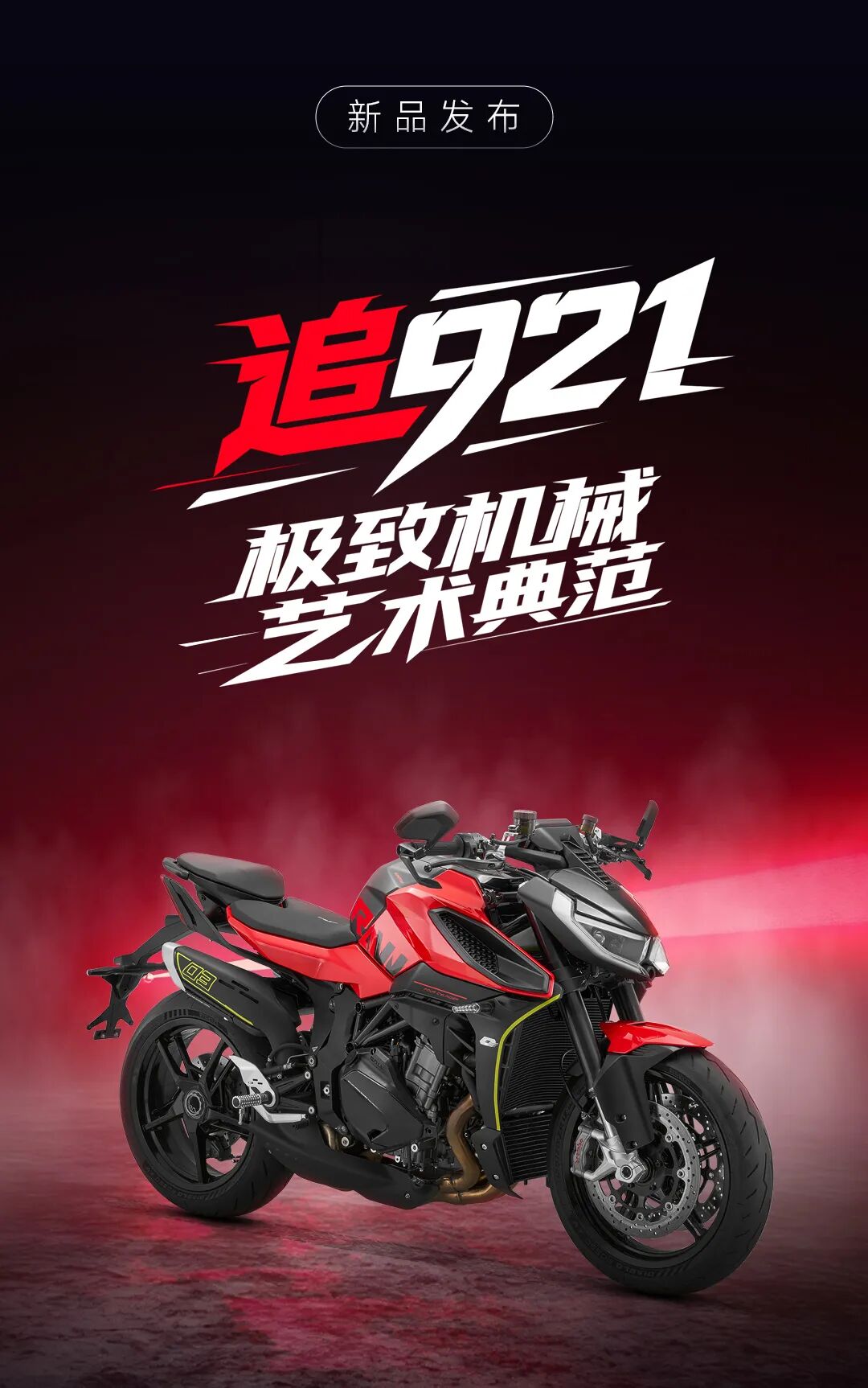 [2025-09-18]一图看懂QJMOTOR精品化战略发布会