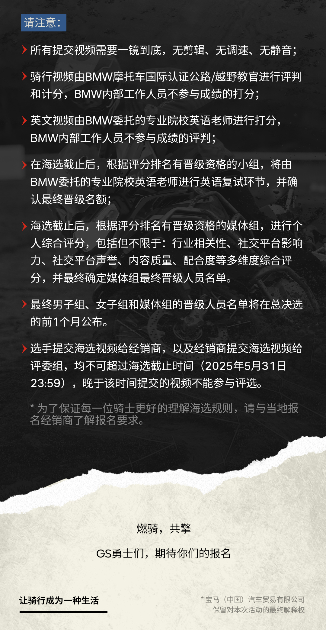 [2025-03-31]GSTrophy2026中国区选拔营海选正式开启