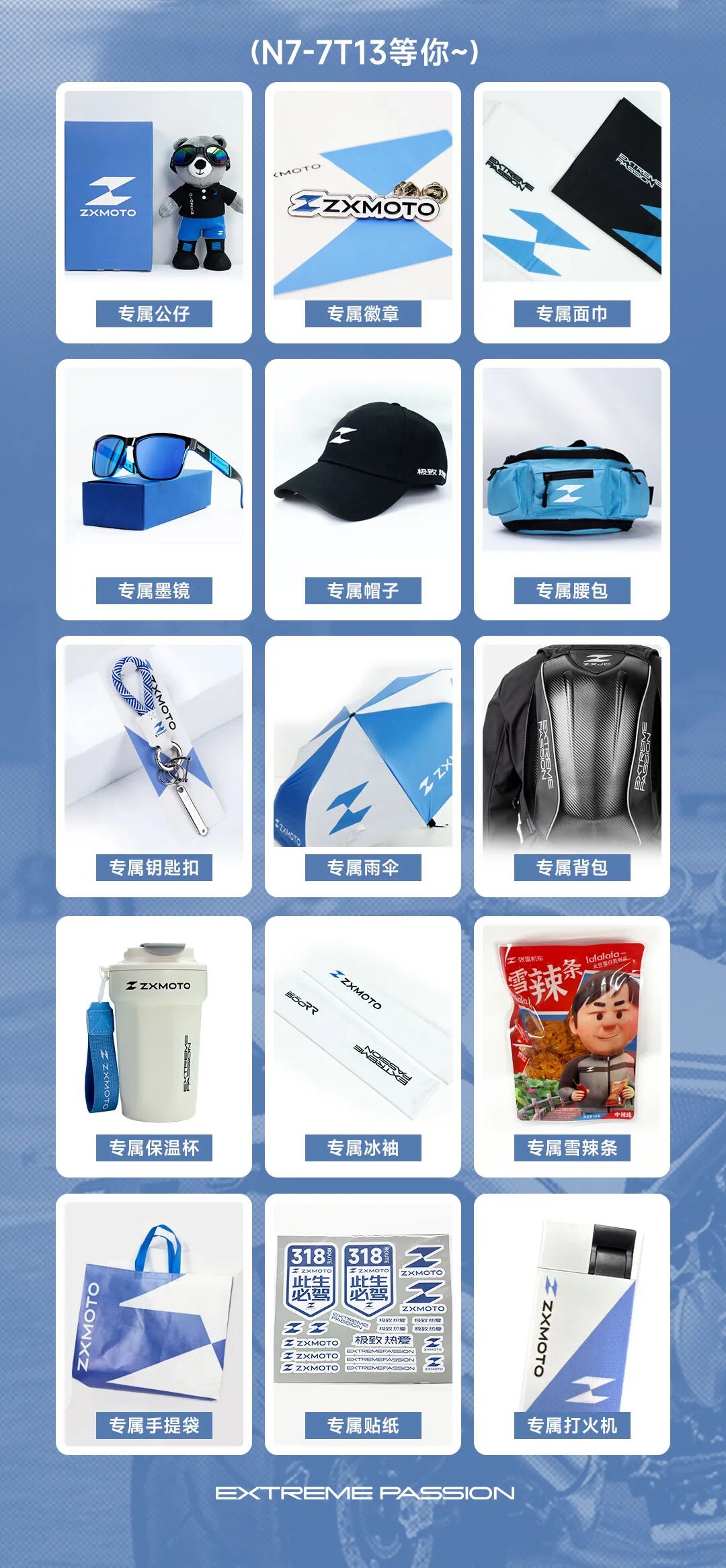 [2025-09-15]ZXMOTO丨精美周边抢先看N77T13等你