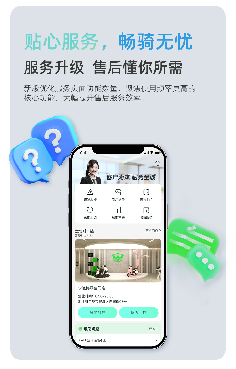 [2025-09-22]智能互联玩转骑行绿源APP30焕新推送