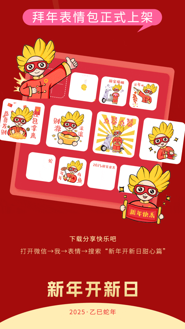 [2025-01-28]新日发红包啦快抢