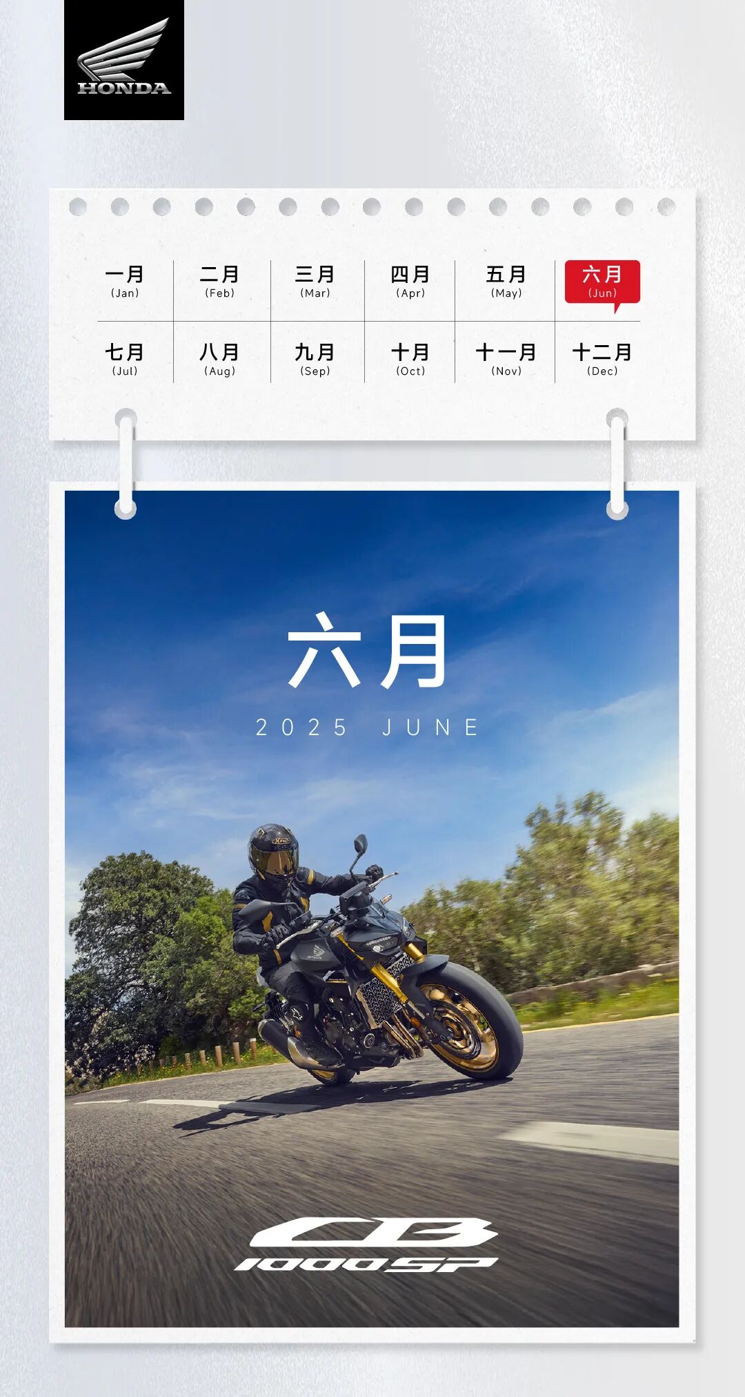 [2025-05-31]Honda日历与风竞速让六月的心跳燃动炽夏