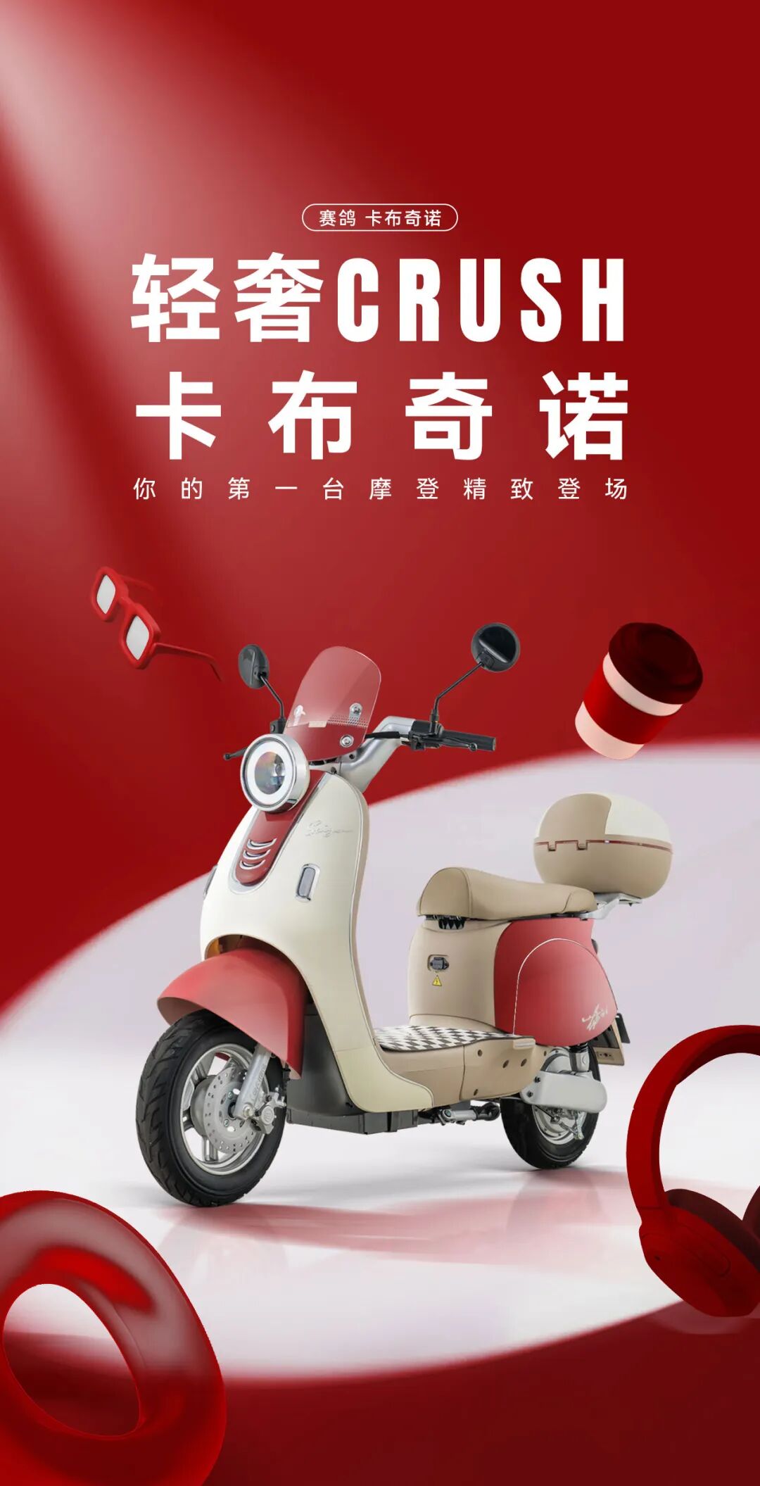 [2025-06-10]卡布奇诺轻奢CRUSH