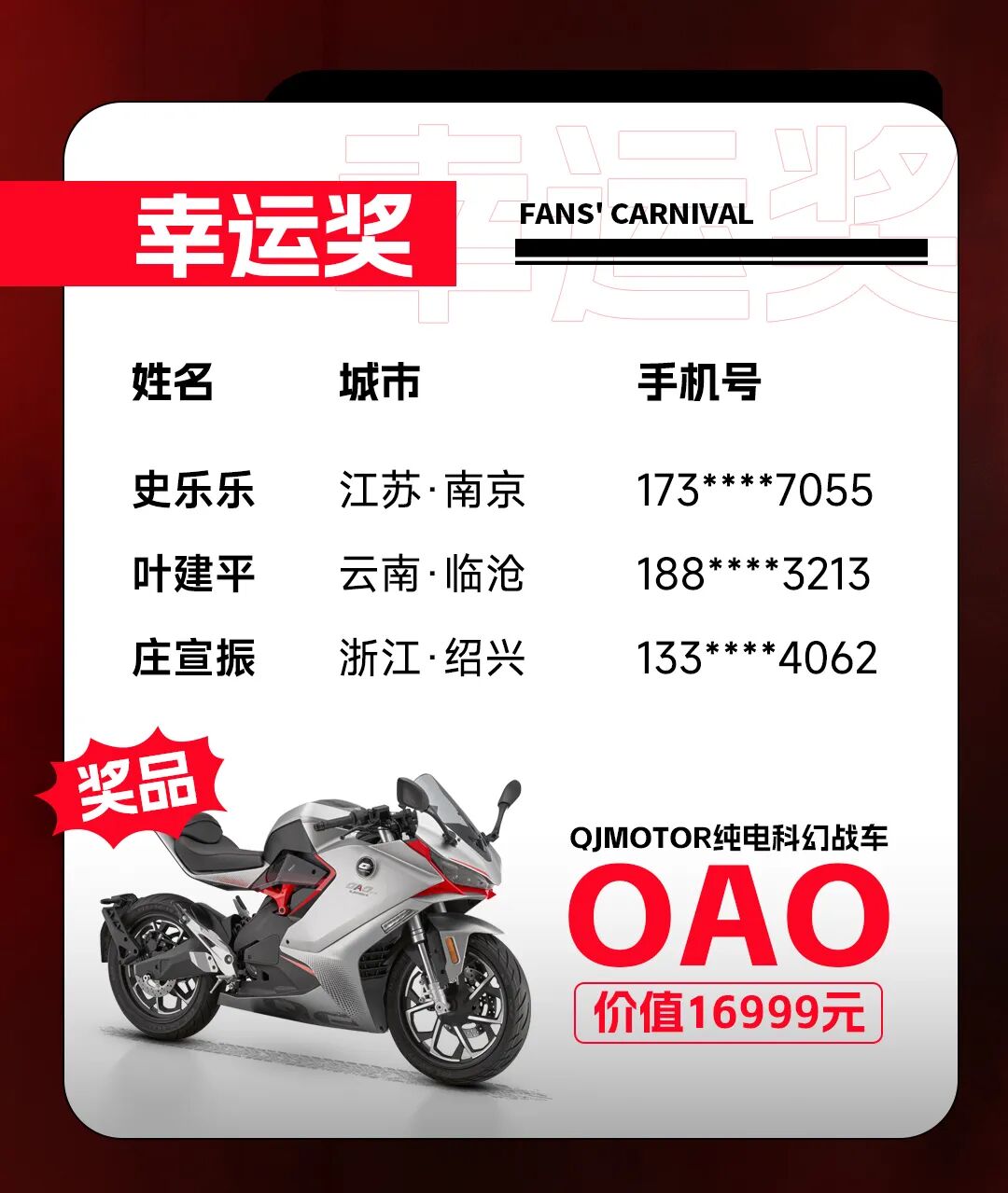 [2025-07-18]开奖啦品牌宠粉日第十轮抽奖名单公示